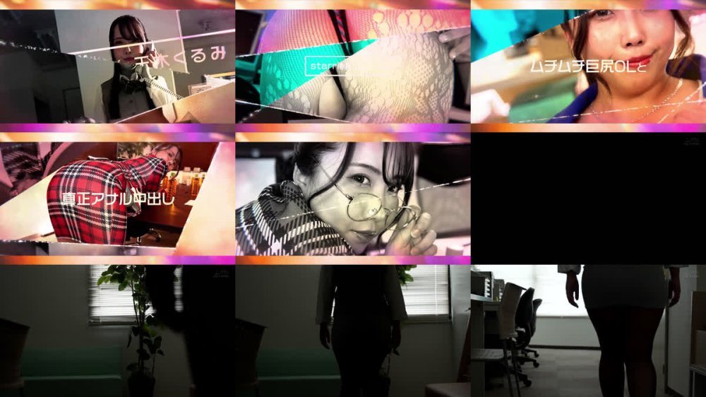 +++ [FHD] ASEX-012 （株）真正アナルカンパニー ムチムチ巨尻OLと真正アナル中出し 玉木くるみ