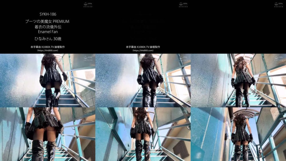 +++ [FHDC] SYKH-186 ブーツの美魔女PREMIUM 着衣の流儀外伝 Enamel Fan ひなみさん30歳 石川陽波