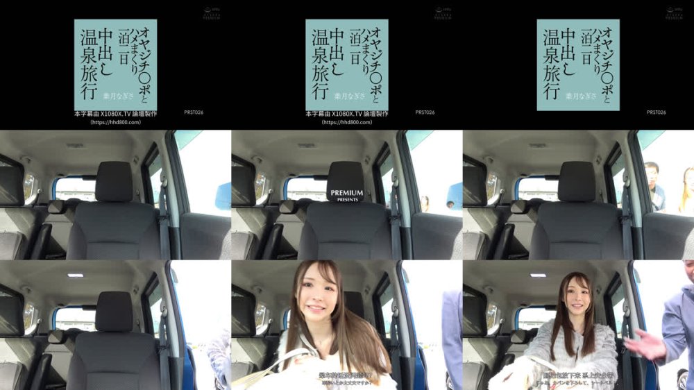 +++ [FHDC] PRST-026 オヤジチ○ポとハメまくり一泊二日中出し温泉旅行 葉月なぎさ