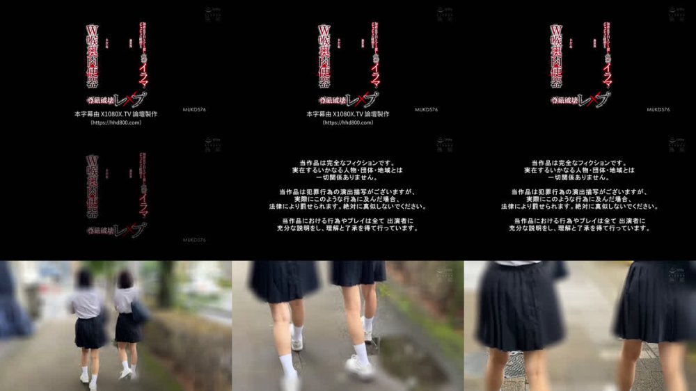 +++ [FHDC] MUKD-576 W喉奥肉便器 加虐の限り引きずり廻し極悪イラマでグチャグチャに蹂躙する尊厳破壊レ×プ