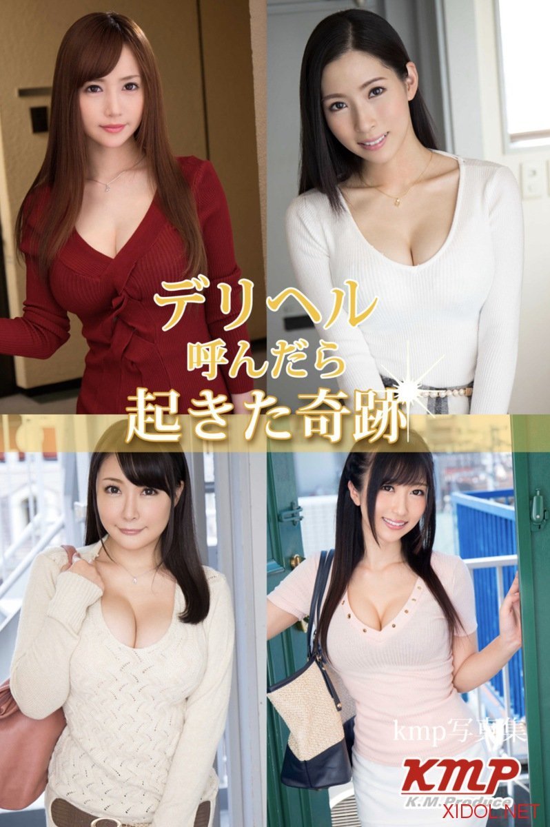 [Photobook] デリヘル呼んだら起きた奇跡 (kmp写真集)