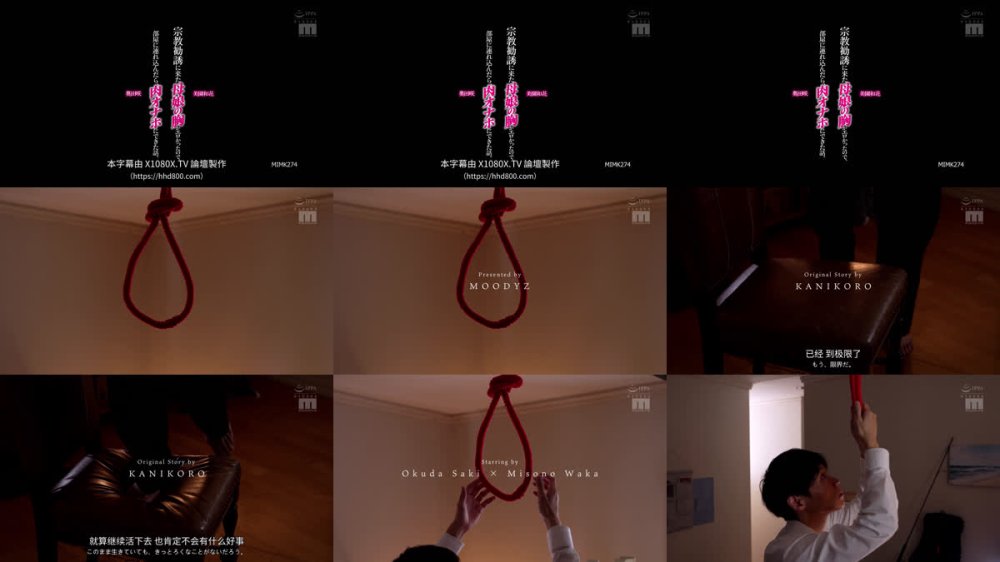 +++ [FHDC] MIMK-274 宗教勧誘に来た母娘の胸がエロかったので、部屋に連れ込んだら、肉オナホにできた話。 奥田咲 美園和花