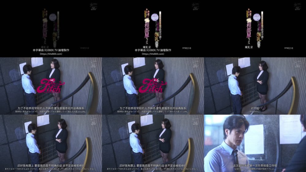 +++ [FHDC] FPRE-218 修学旅行の下見に行ったド田舎で記録的豪雨に遭遇し… いつも厳しいけど実は欲求不満な人妻女教師のびしょびしょに濡れた爆乳が揺れて僕の精子を出し尽くすまで挟み抜かれる連続射精相部屋セックス 南見京