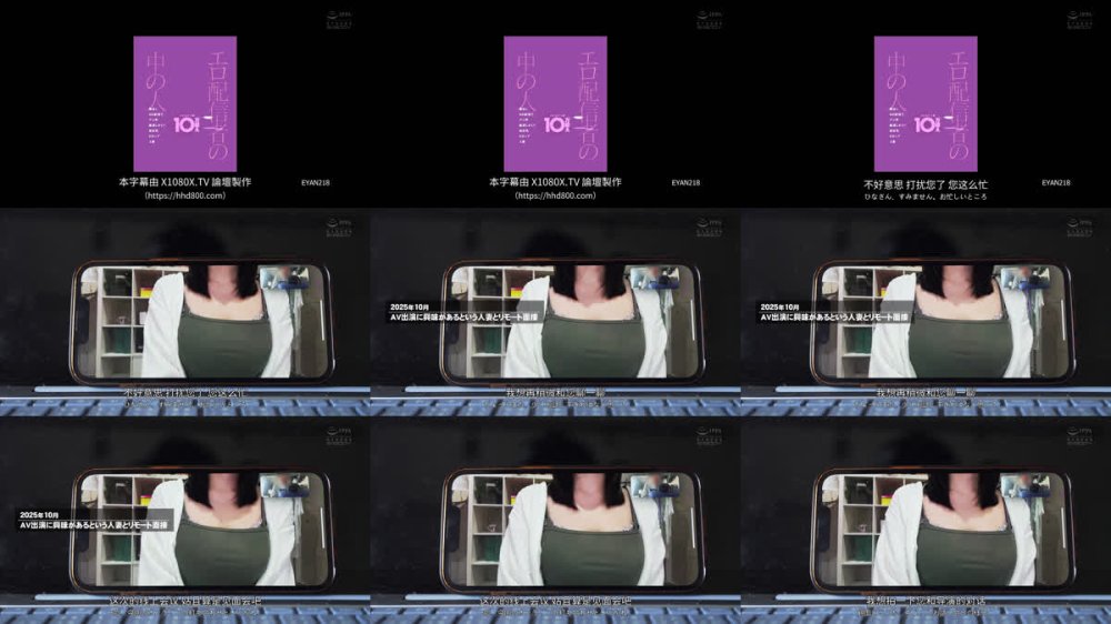 +++ [FHDC] EYAN-218 フォロワー数10万超えエロ配信者の中の人。顔出しNG配信でアニ声絶頂しまくり美巨乳Hカップ人妻 百衣さん