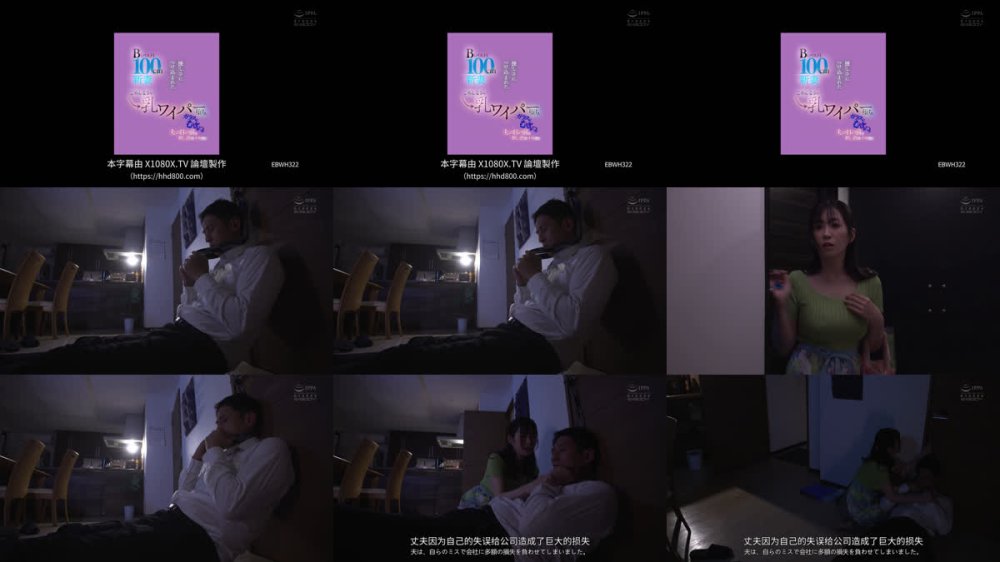 +++ [FHDC] EBWH-322 優しさにつけ込まれたB（バスト）100cm新妻→ごめんなさい乳ワイパー堕ち。 ガラスにむぎゅっ。夫の目の前で押し潰されイカされる。 柏木ふみか