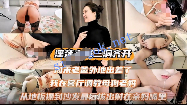 我的淫母日記趁著老爸出差拿出網購的訓狗小套裝