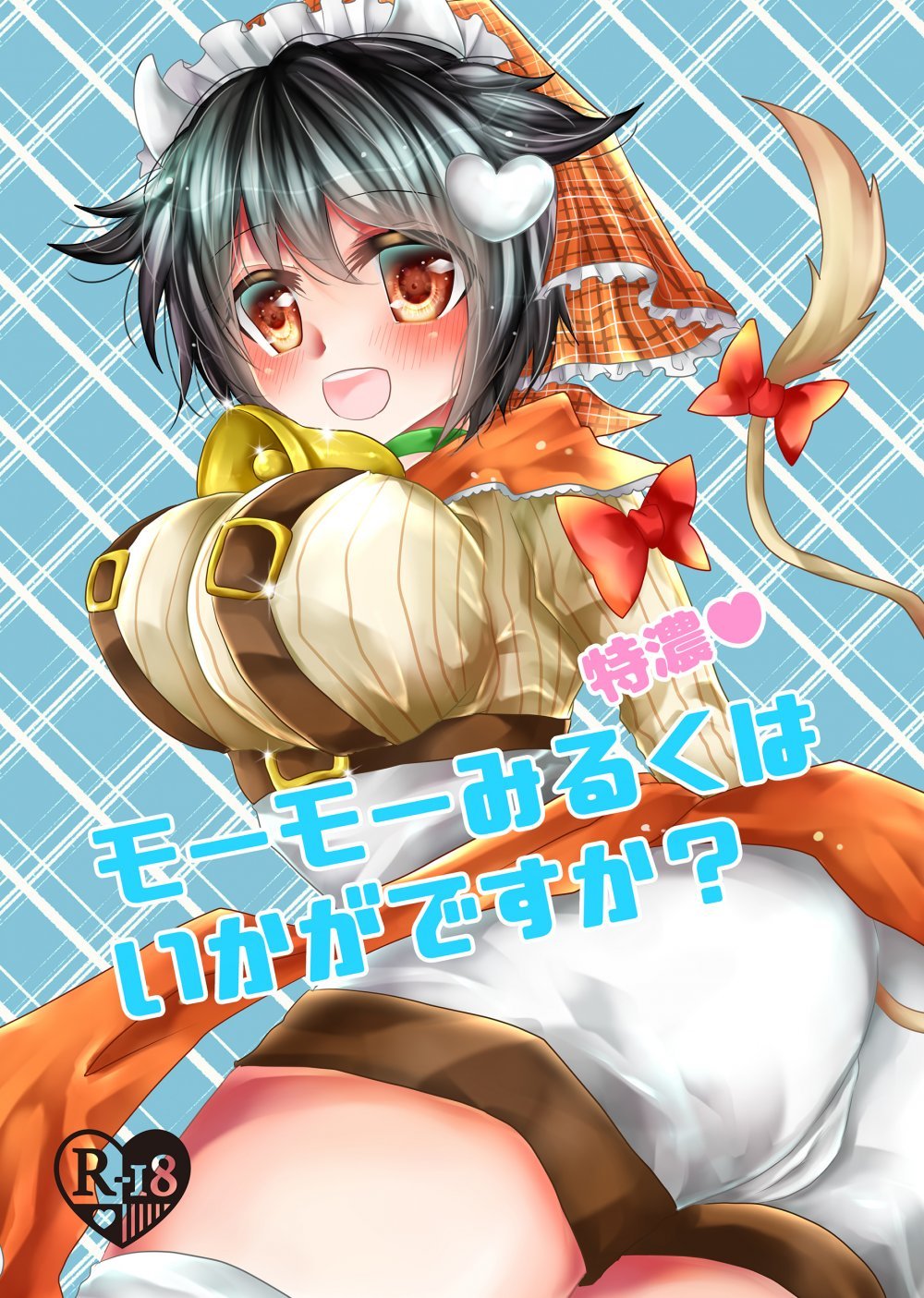 (同人誌) [Thrylos (すう)] 特濃モーモーみるくはいかがですか？ (エミル・クロニクル・オンライン) [DL版]