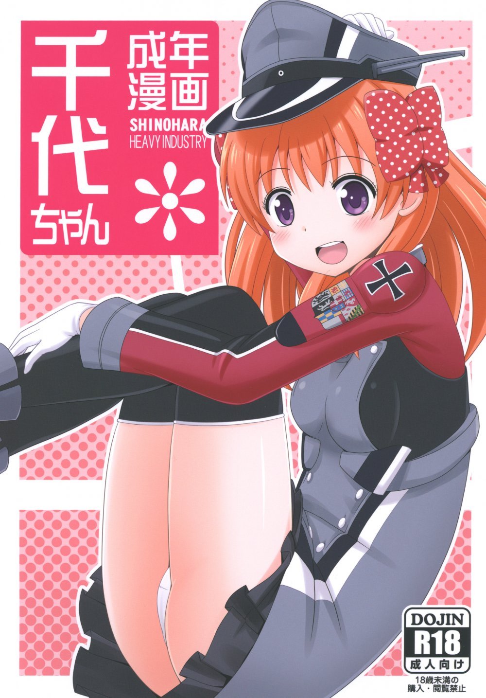 (同人誌) [篠原重工営業部 (よろず)] 成年漫画千代ちゃん (月刊少女野崎くん、艦隊これくしょん -艦これ-) [DL版]