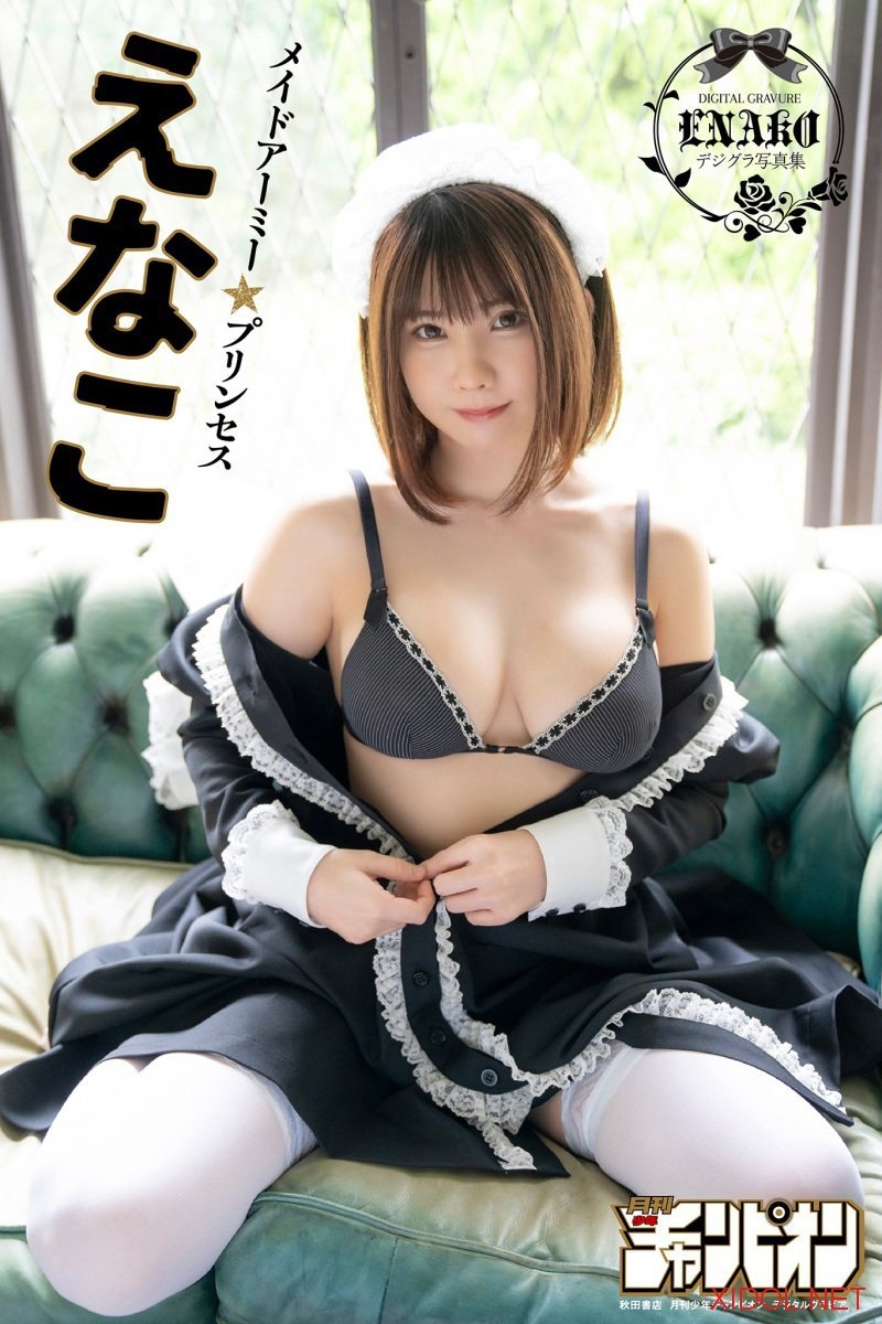 [Photobook] えなこ「メイドアーミー★プリンセス」【月チャンデジグラ】