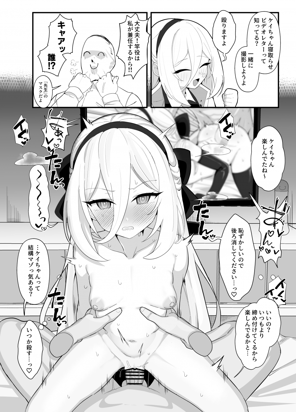 (同人誌) [ハケアシ] ケイちゃんとNTRせごっこのビデオ撮影する純愛えっち短編♡ (ブルーアーカイブ)