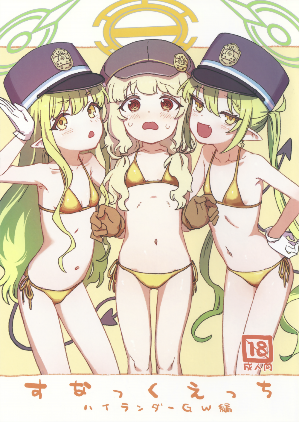 (せんせーのアーカイブ14) [忘れカバン (なめ茸)] すなっくえっちハイランダーGW編 (ブルーアーカイブ)