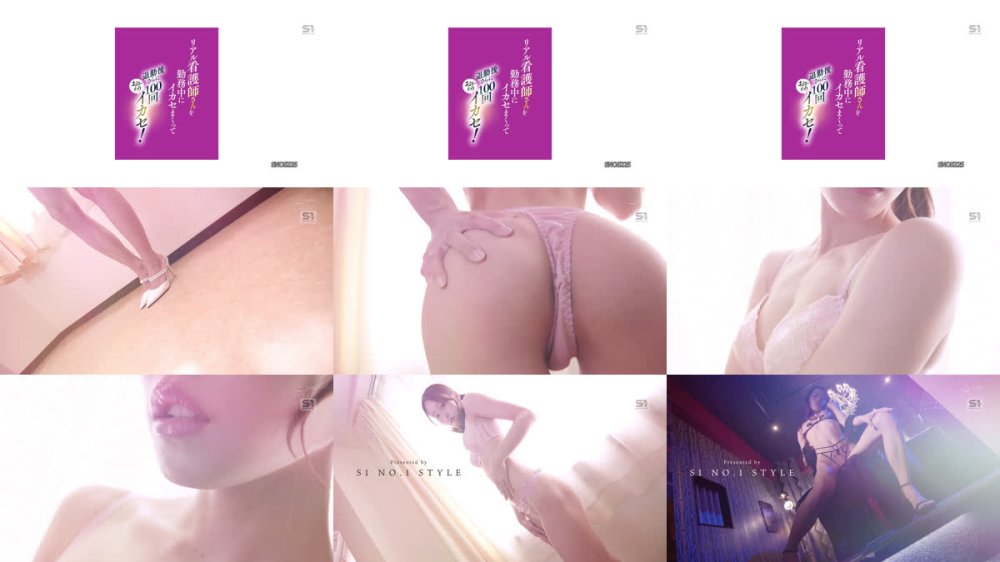 +++ [FHD] SNOS-225 リアル看護師さんを勤務中にイカセまくって退勤後さらに100回おかわりイカセ！ 桜みお