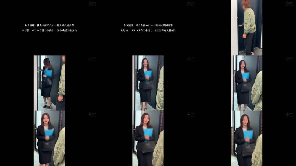 +++ [FHD] HRSM-141 もう無理…社会人辞めたい…新入社員初営業 大号泣 パワハラ昏○中出し 2026年度入社4名