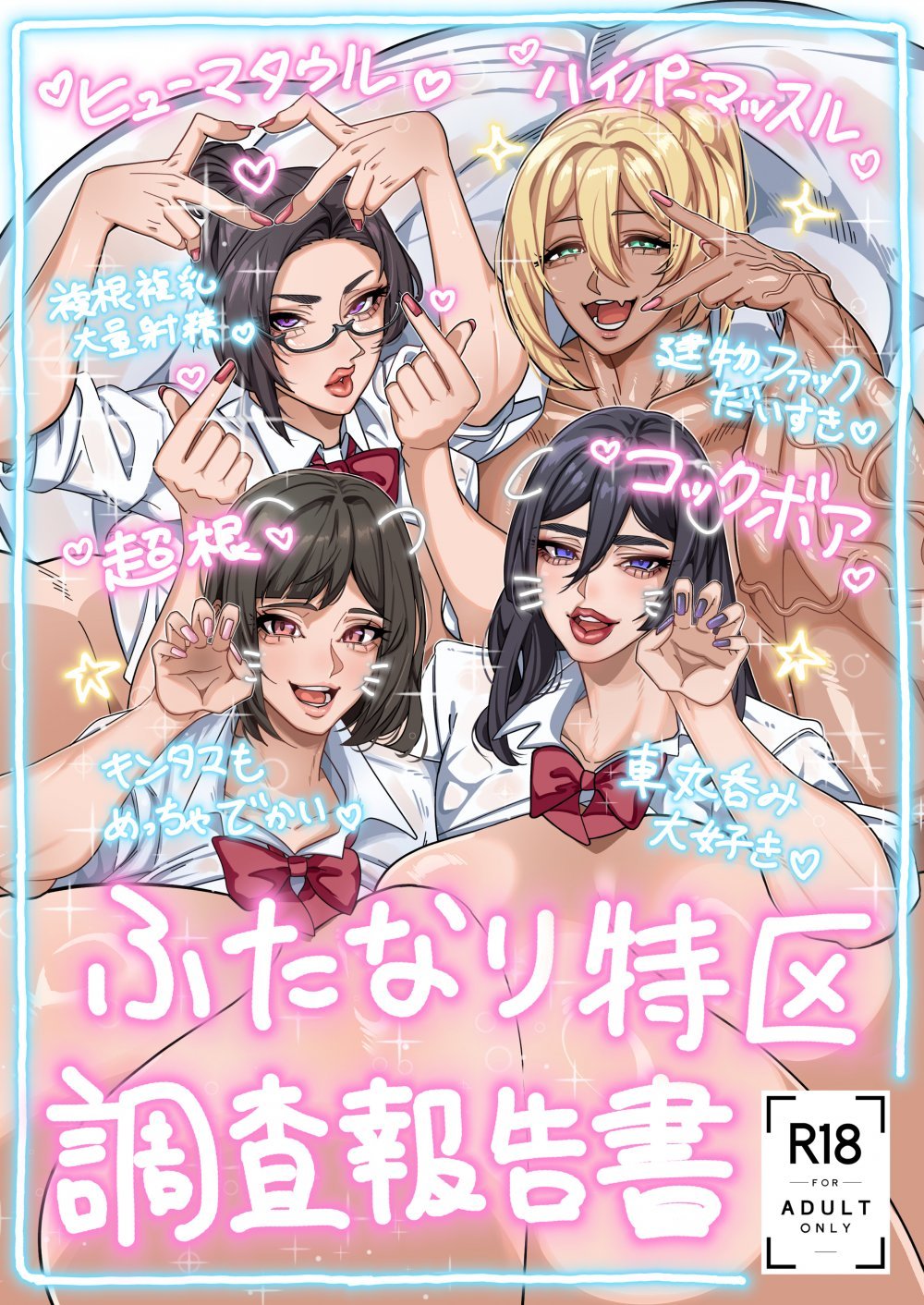 (C107) [おナスが99円 (げろ)] ふたなり特区調査報告書 (オリジナル)