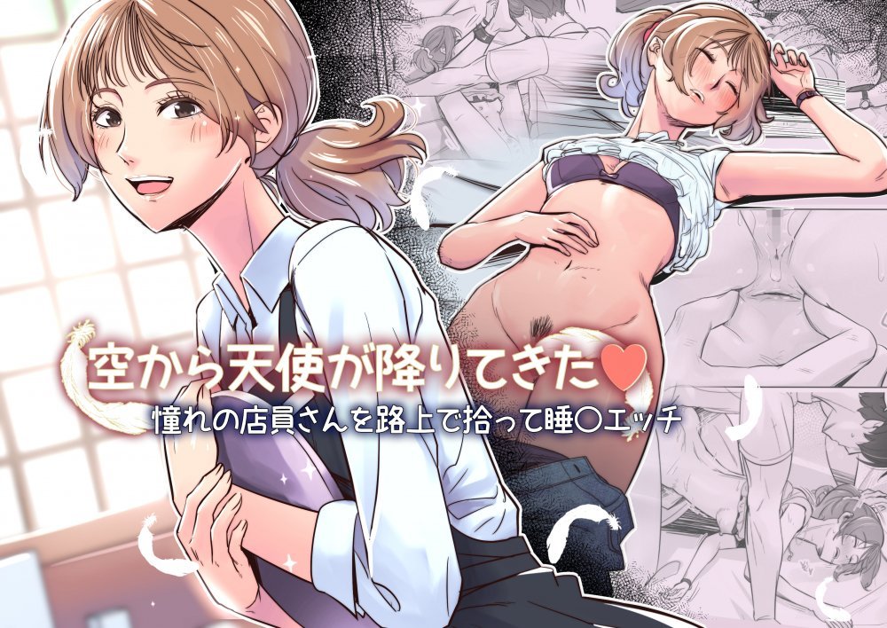 (同人誌) [イスィ屋] 空から天使が降りてきた (オリジナル)