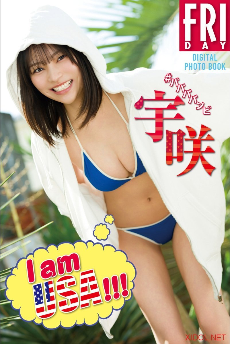 FRIDAYデジタル写真集 宇咲Ｉａｍ ＵＳＡ！！！　