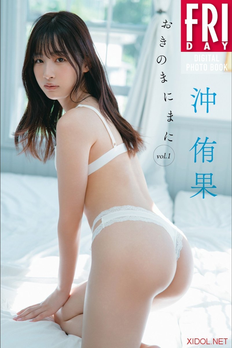 FRIDAYデジタル写真集 沖侑果 おきのまにまに vol.1 (2026-03-13)