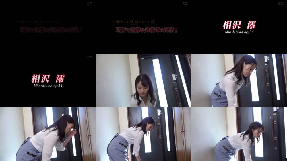 +++ [FHD] ANB-257 お母さんの玩具になった僕 可憐で淫靡な美義母の肉欲！ 相沢澪