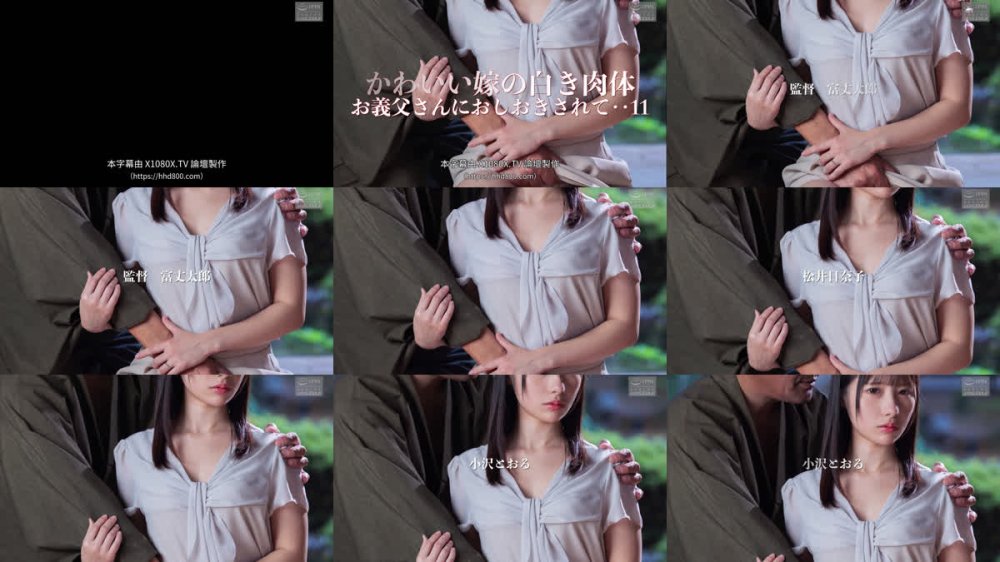 +++ [FHDC] NSFS-473 かわいい嫁の白き肉体 お義父さんにおしおきされて・・11 松井日奈子