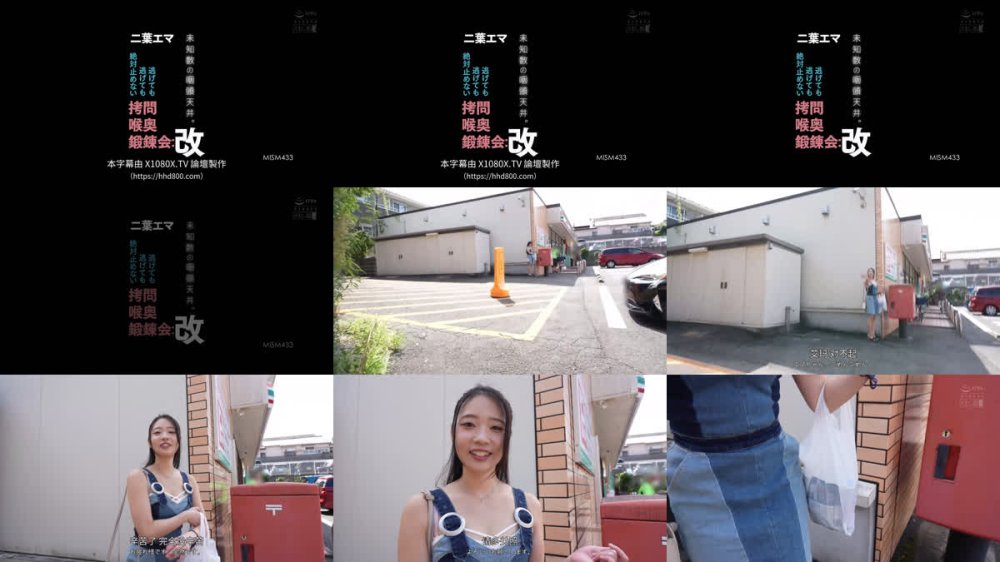 +++ [FHDC] MISM-433 未知数の咽頭天井。逃げても逃げても絶対止めない拷問喉奥鍛錬会:改 二葉エマ