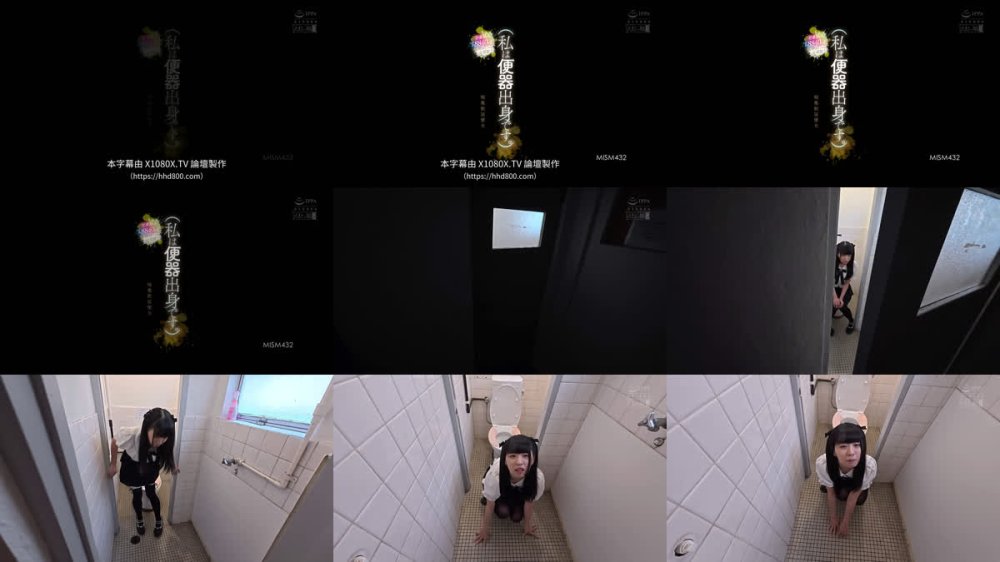 +++ [FHDC] MISM-432 （私は便器出身です。）男優16人合計8840mlの濃縮おしっこ全部飲む。喉奥飲尿便女