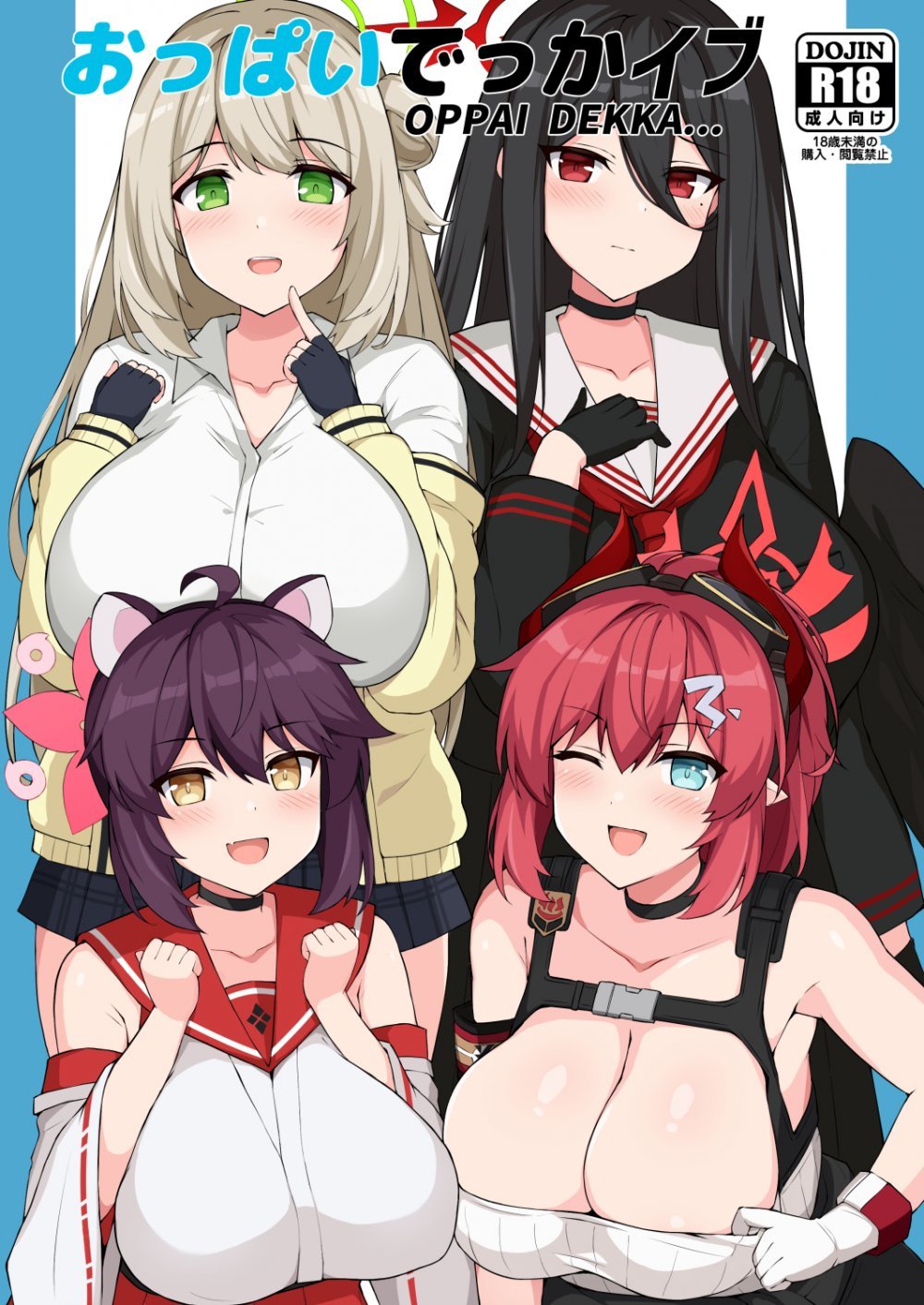 (C103) [巨人港 (とよ)] おっぱいでっかイブ (ブルーアーカイブ) [DL版]