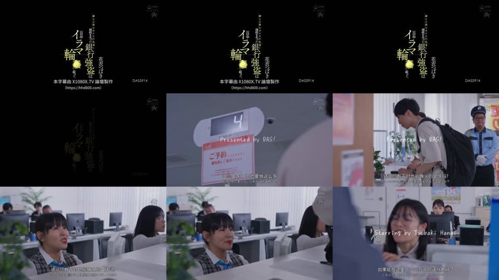 +++ [FHDC] DASS-914 誰もが羨むボクの巨乳妻に理性を失った銀行強盗は一日中イラマ輪●し続けた。 花衣つばき