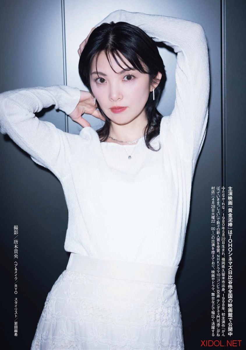 週刊ポスト 2026 05.01 田中麗奈 三宅夏帆 本庄まなみ 佐藤茜 小野たまり 天木じゅん