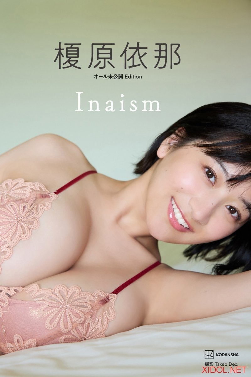 [Photobook] 榎原依那１ｓｔ写真集「Ｉｎａｉｓｍ」オール未公開Ｅｄｉｔｉｏｎ