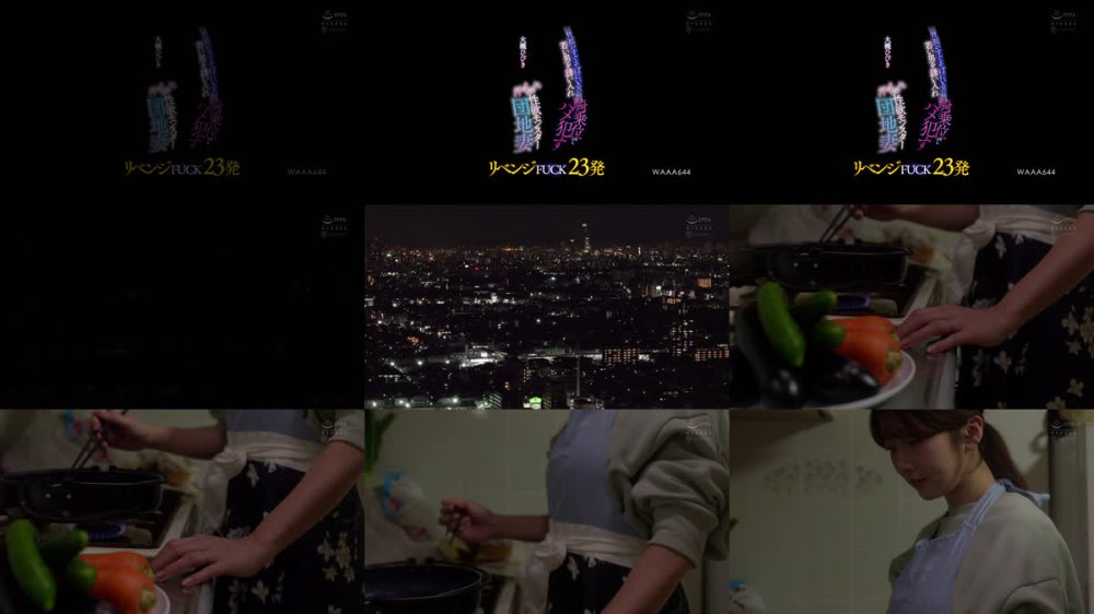 +++ [FHD] WAAA-644 旦那がすぐそばにいるのに若い男を誘い入れ騎乗位でハメ●す汁まみれ性欲モンスター団地妻リベンジFUCK23発 大槻ひびき