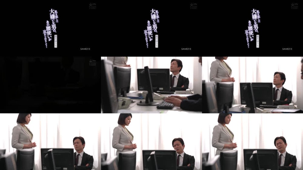+++ [FHD] SAME-213 私を犯した大嫌いな男の、あの腰使いが忘れられなくて… 推川ゆうり