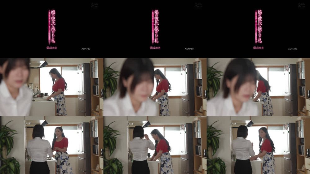 +++ [FHD] ADN-780 娘の彼氏に抱かれた私。 無理矢理押し倒されたあの日からヤリまくった話 椎名ゆな