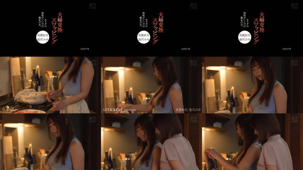 +++ [FHD] ADN-778 夫婦交換スワッピング カラダの相性がいいのは親友の夫。
