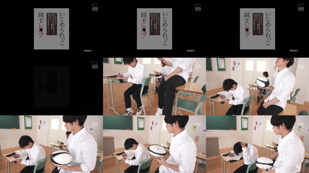 +++ [FHD] MIDA-612 いじめられっこ同士レ×プ ～イジメっ子にも、命令されたイジメられっ子にも、両方にしつこく犯●れて泣きながら何度もイカされたわたし～ 輝星きら