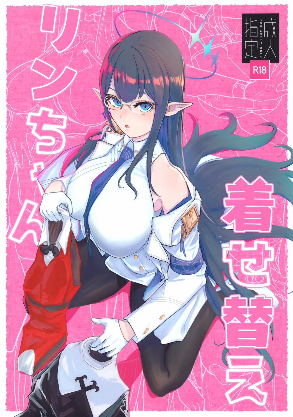(C107) [実家が漫湖の近く (おみくじ)] 着せ替えリンちゃん (ブルーアーカイブ)
