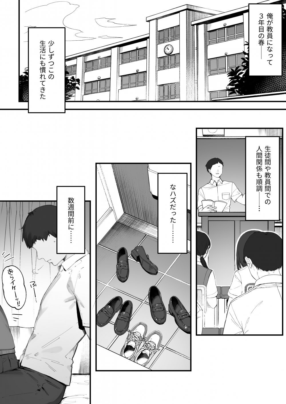 (同人誌) [にぎりうさぎ] 生徒に住所がバレたんだが終わったかもしれん 1-19 (オリジナル)