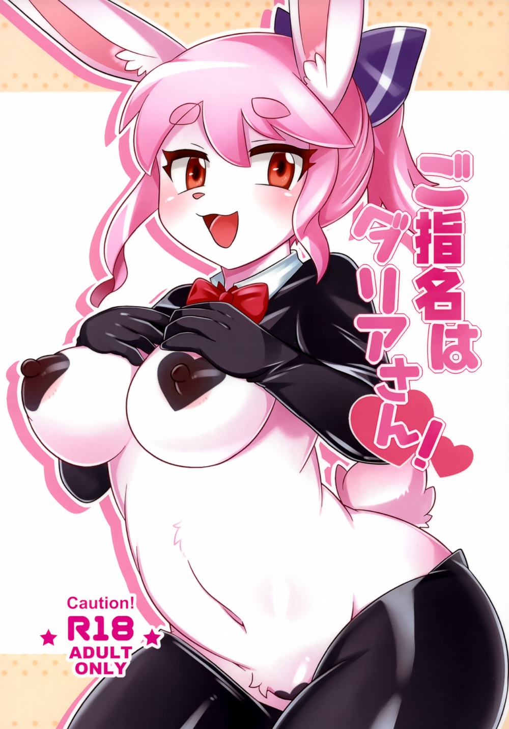 (関西けもケット10) [ねこまんまテンプル (他んぼ)] ご指名はダリアさん! (オリジナル)