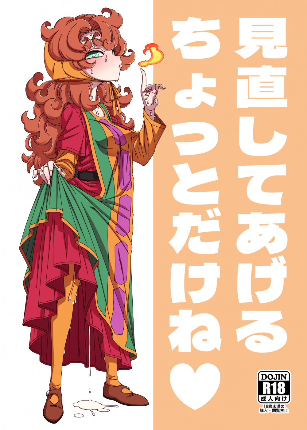 (同人誌) [はにゃ屋敷 (はにゃ)] 見直してあげるちょっとだけね (ドラゴンクエストVII)