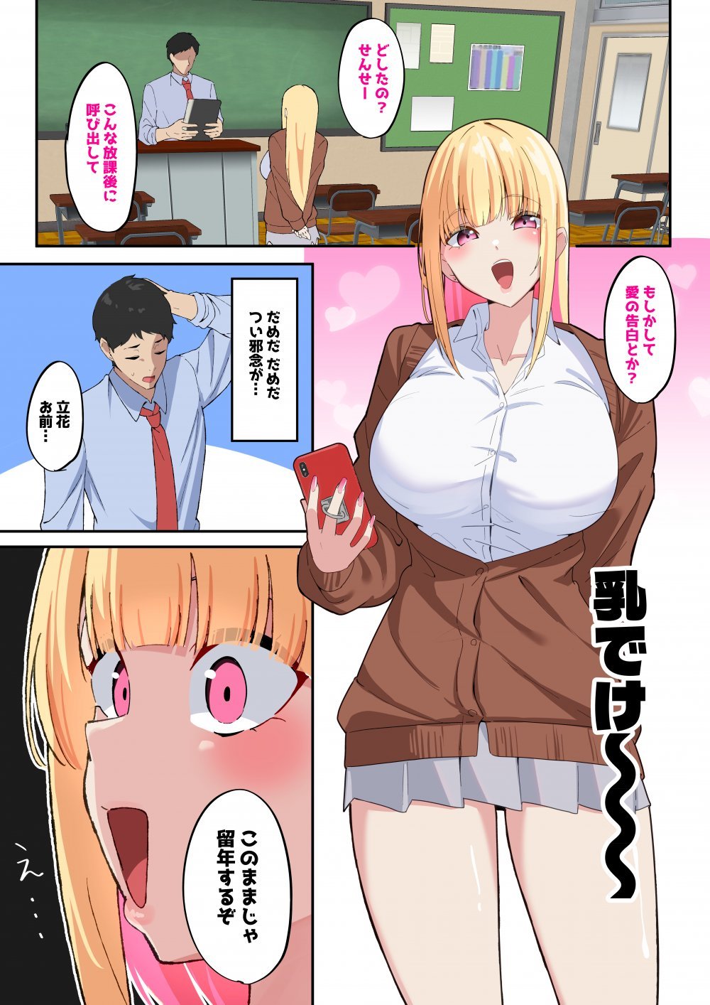 (同人誌) [November. (nanohana)] どすけべHカップパパ活JKにおしおきセックスでオホ声絶頂させてみた (オリジナル)