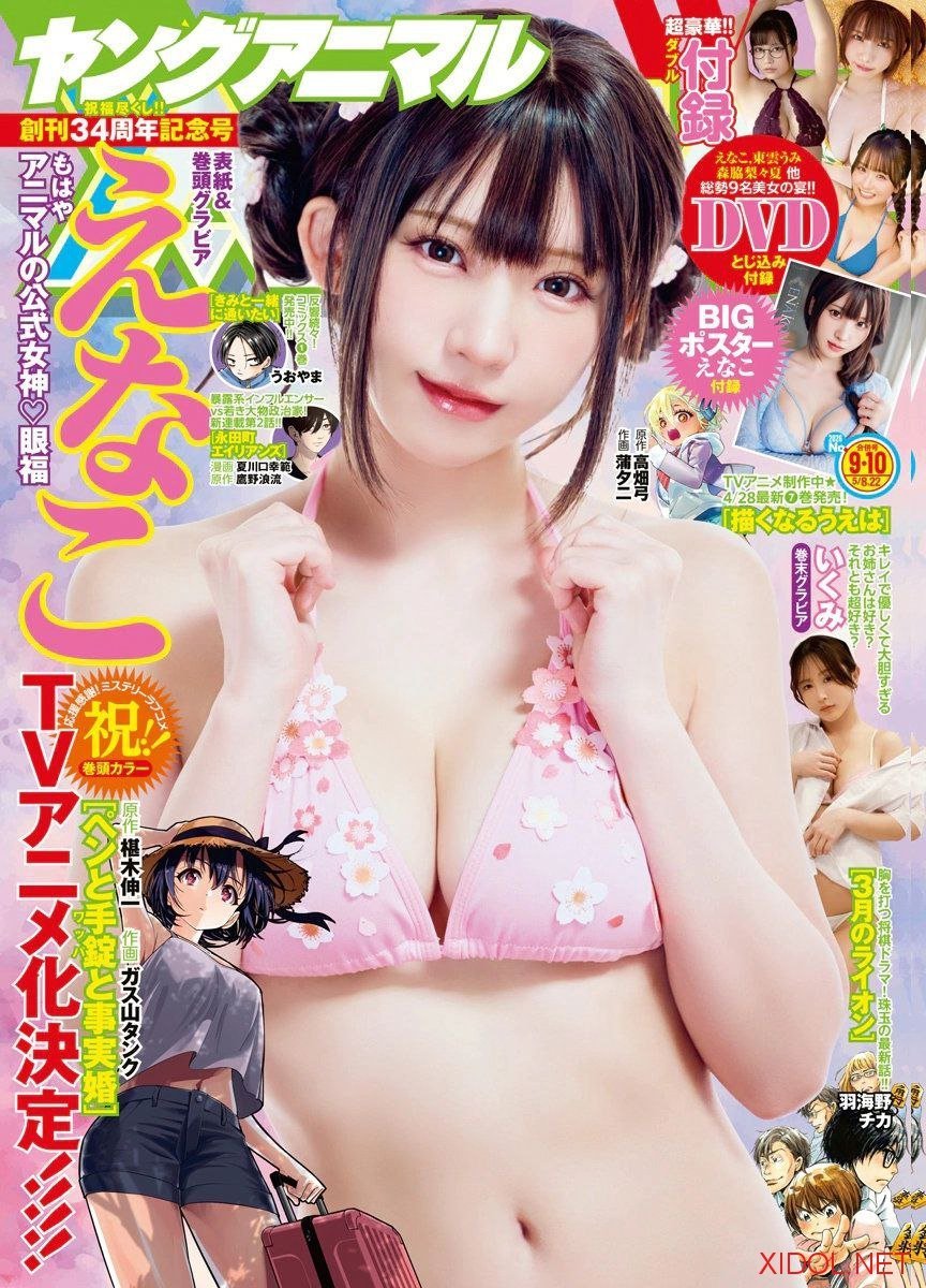 [Young Animal] 2026 No.09-10