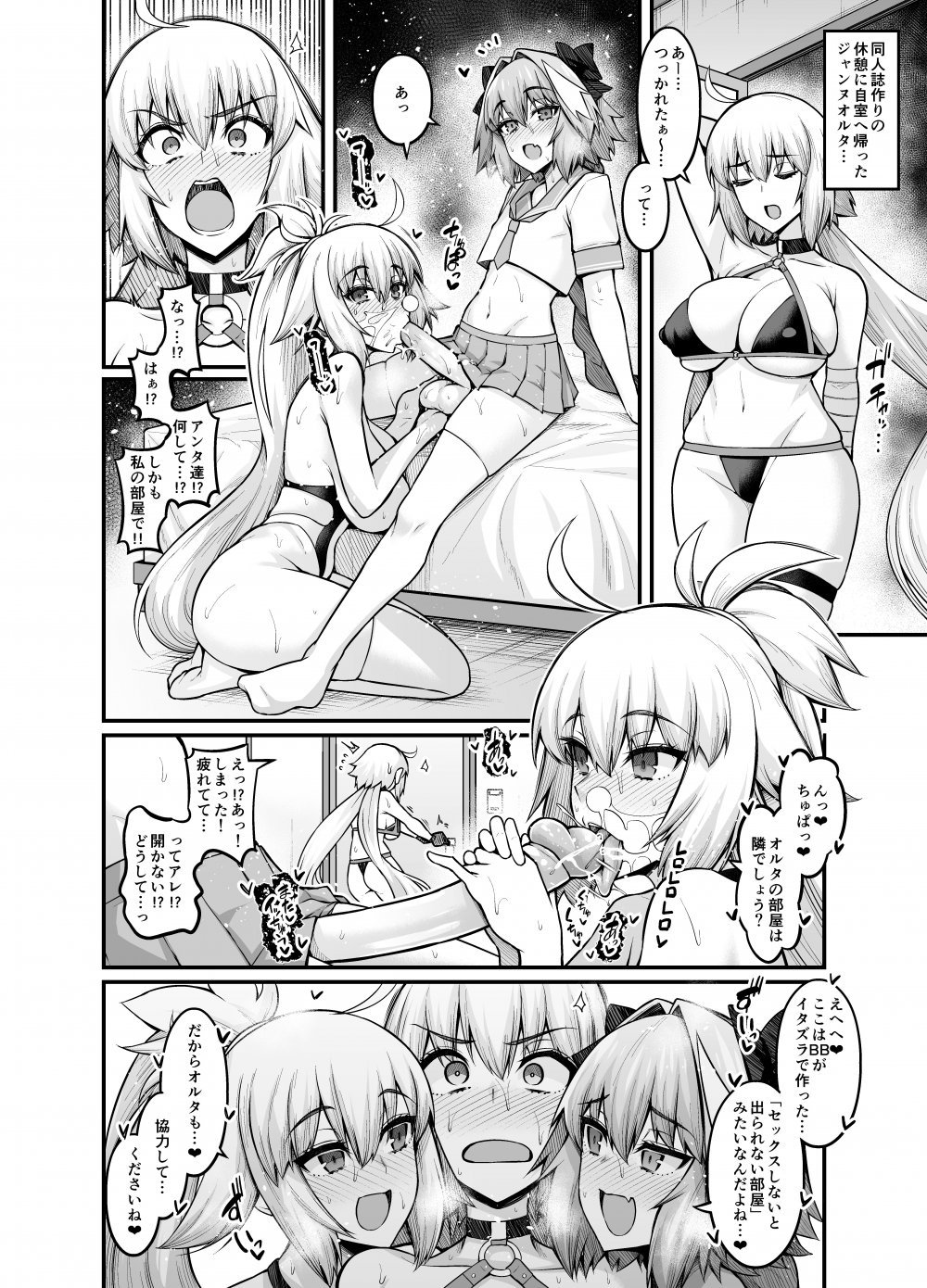 (同人誌) [あんこまん] ジャンヌオルタinセックスしないと出られない部屋 (Fate Grand Order) [無修正]