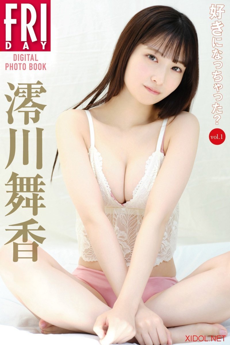 FRIDAYデジタル写真集 澪川舞香 好きになっちゃった？ vol.1