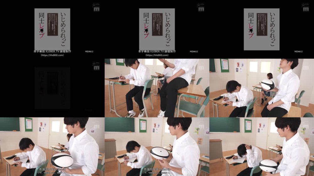 +++ [FHDC] MIDA-612 いじめられっこ同士レ×プ ～イジメっ子にも、命令されたイジメられっ子にも、両方にしつこく犯●れて泣きながら何度もイカされたわたし～ 輝星きら