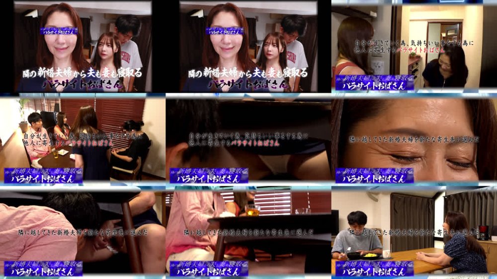 +++ [FHD] PARATHD-4427 隣の新婚夫婦から夫も妻も寝取るパラサイトおばさん
