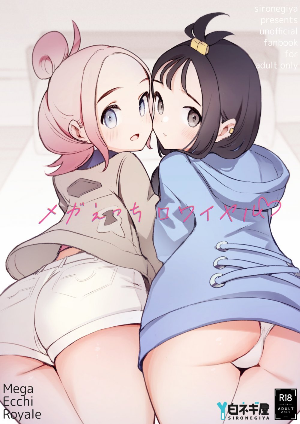 (同人誌) [白ネギ屋 (miya9)] メガえっちロワイヤル (ポケモンレジェンズゼットエー) [DL版]