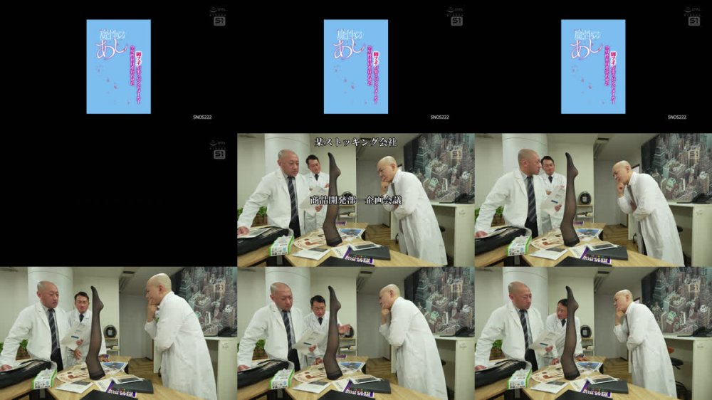 +++ [FHD] SNOS-222 脚フェチが集うパンストメーカー全男性社員を狂わせた 魔性のあし 楓ふうあ