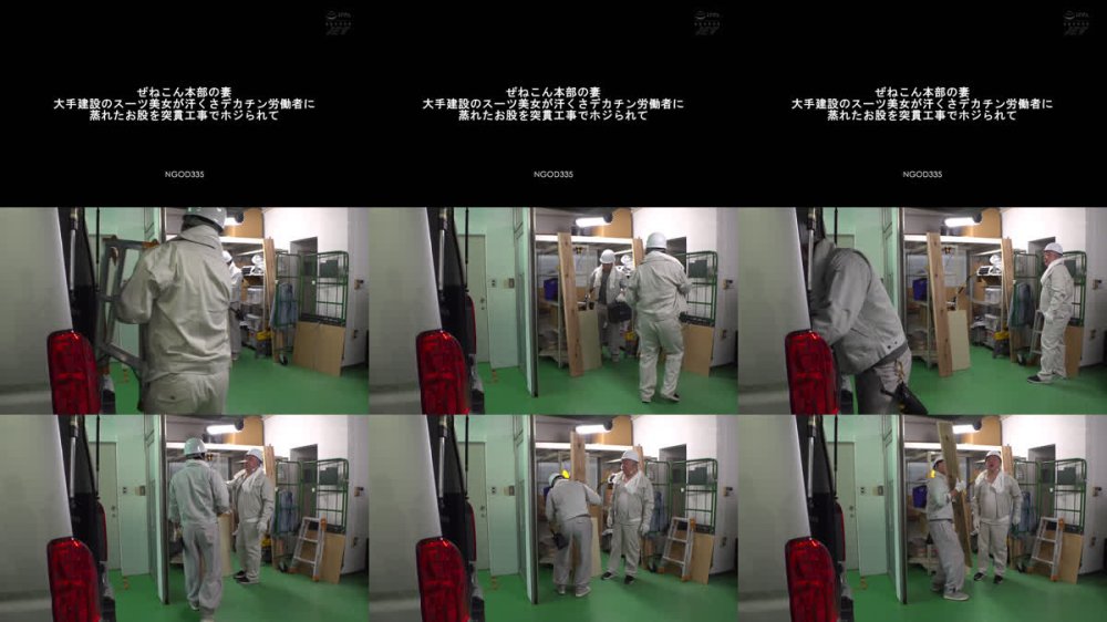 +++ [FHD] NGOD-335 ぜねこん本部の妻 大手建設のスーツ美女が汗くさデカチン労働者に蒸れたお股を突貫工事でホジられて 葉月まゆ