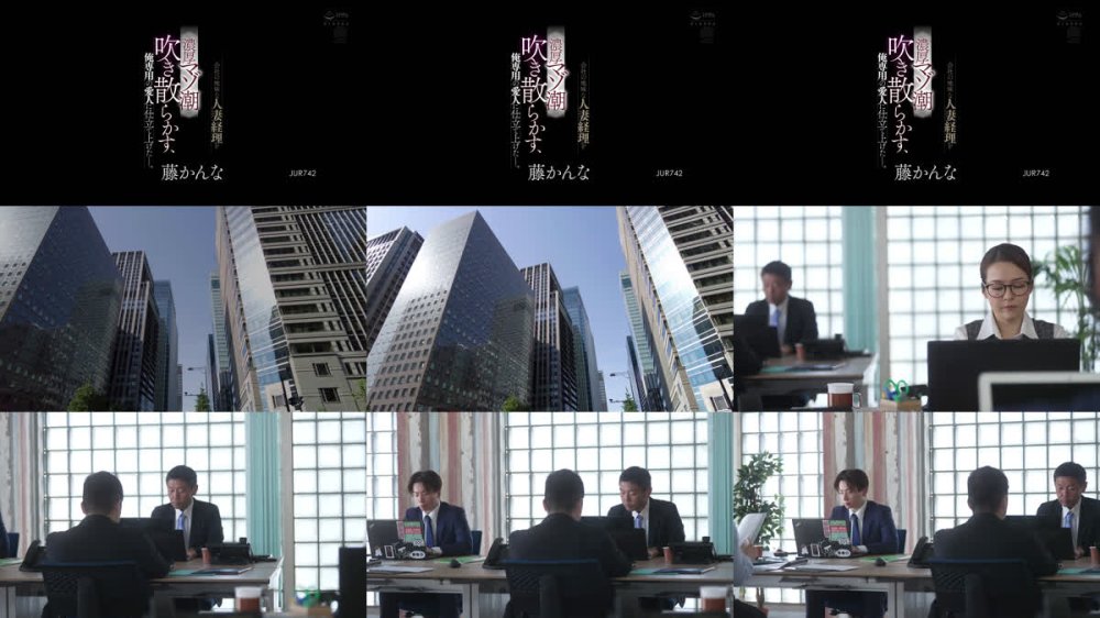 +++ [FHD] JUR-742 会社の地味な人妻経理を≪濃厚マゾ潮≫吹き散らかす、俺専用の愛人に仕立て上げた―。 藤かんな