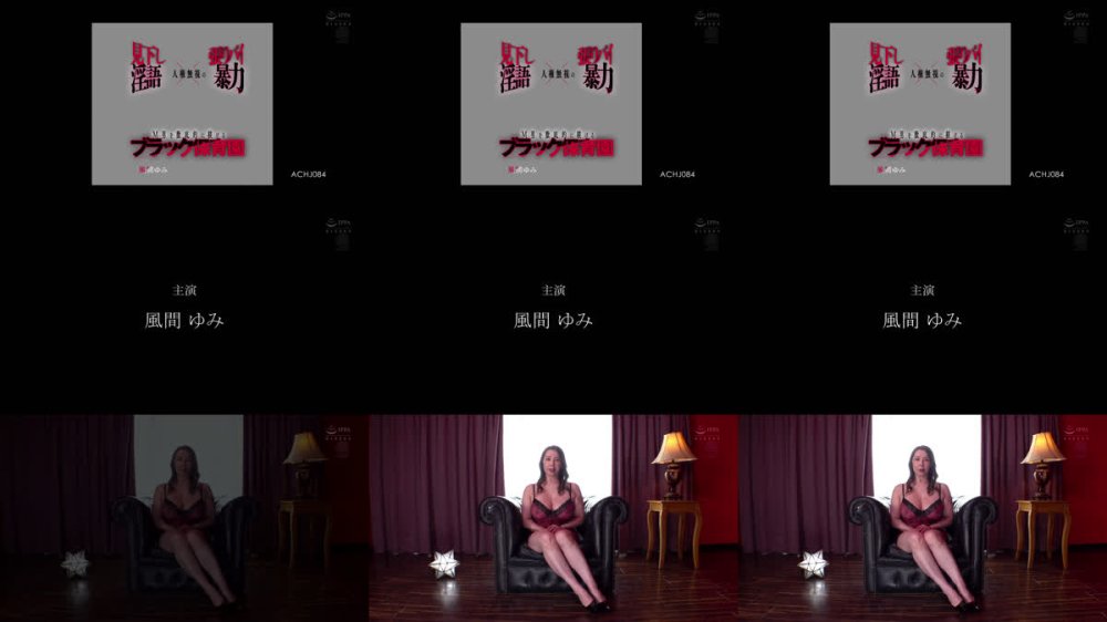 +++ [FHD] ACHJ-084 人権無視の見下し淫語×張りパイ暴力でM男を徹底的に躾けるブラック保育園 風間ゆみ