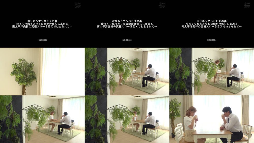 +++ [FHD] NGOD-334 ポリネシアンSEXの妻 ゆっくりねっとり5日間かけ焦らし高める南太平洋発祥の究極スローSEXでねとられて… 有村のぞみ